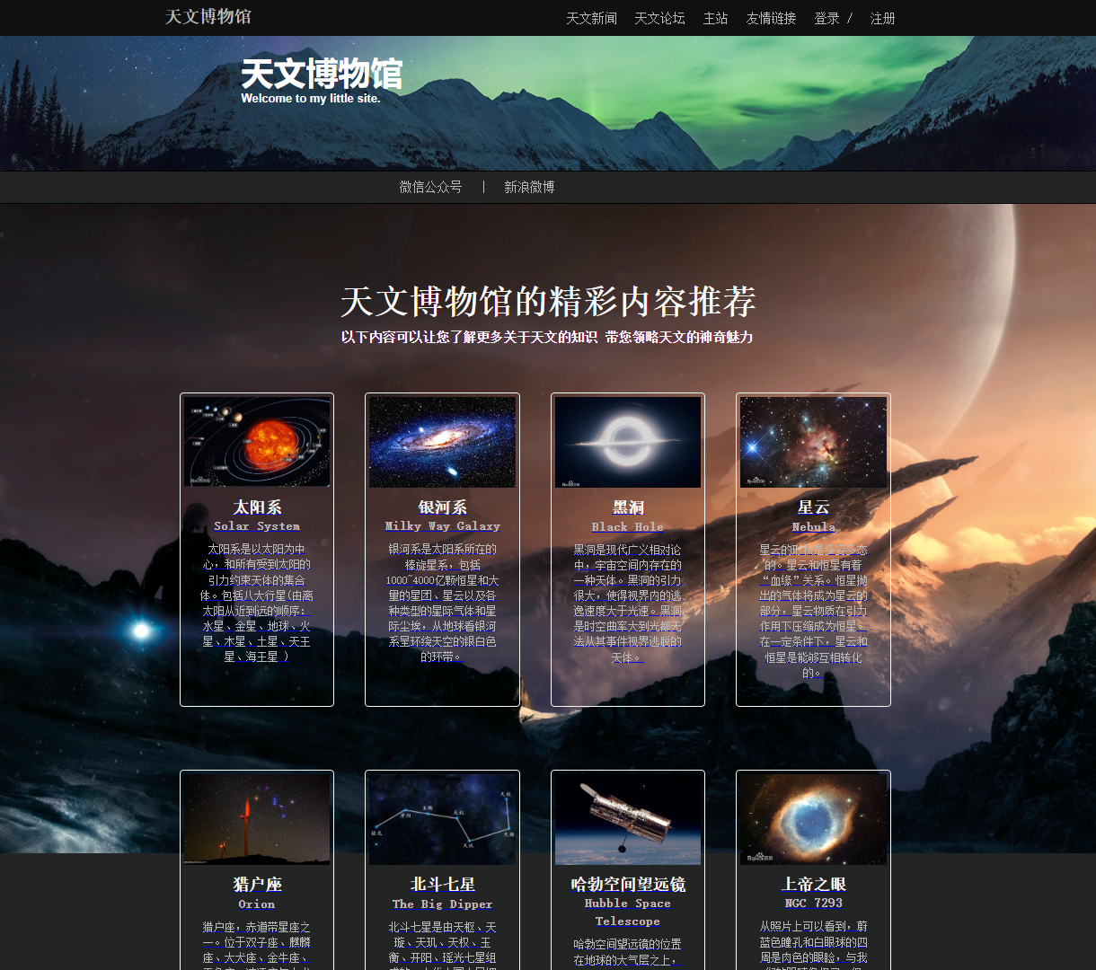 探索浩瀚宇宙：天文博物馆的知识宝藏与视觉盛宴