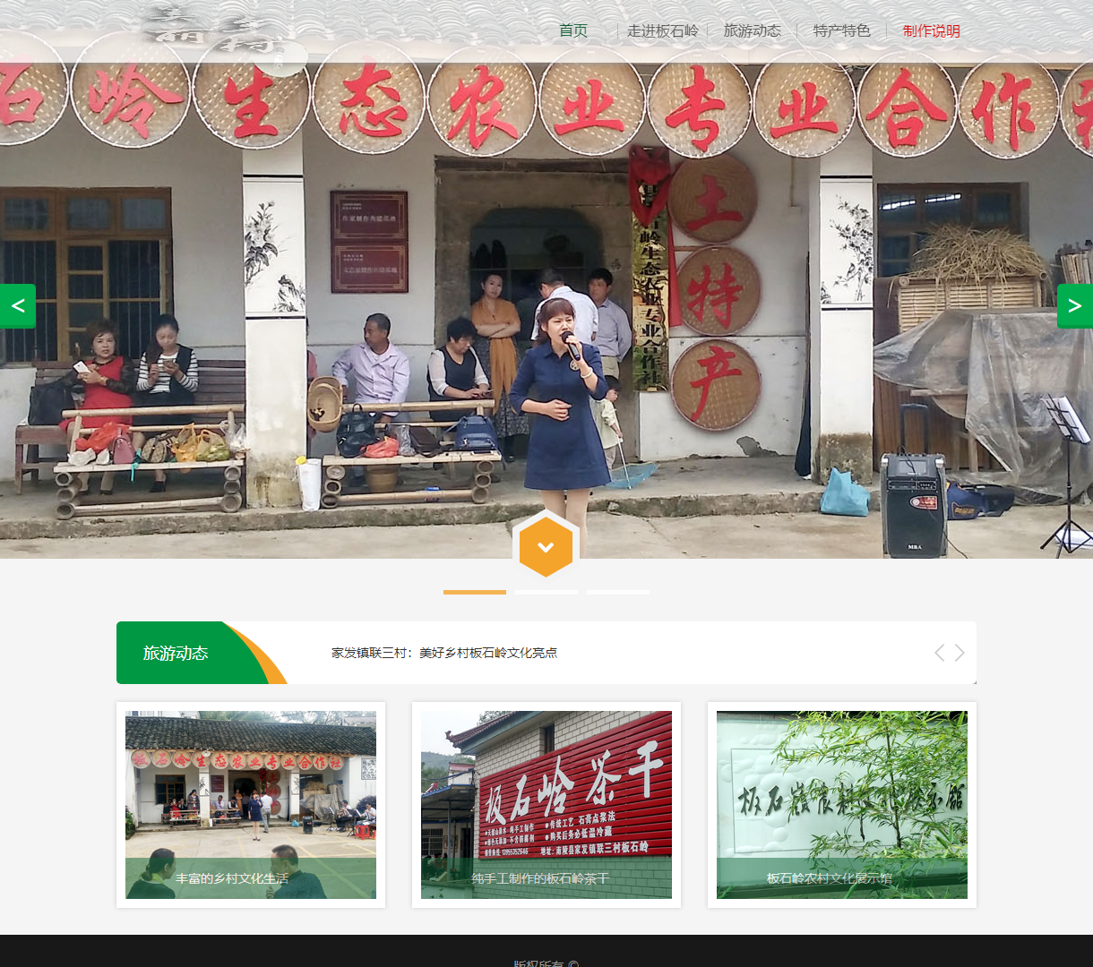 探索美好乡村板石岭 - 文化与旅游动态的完美结合