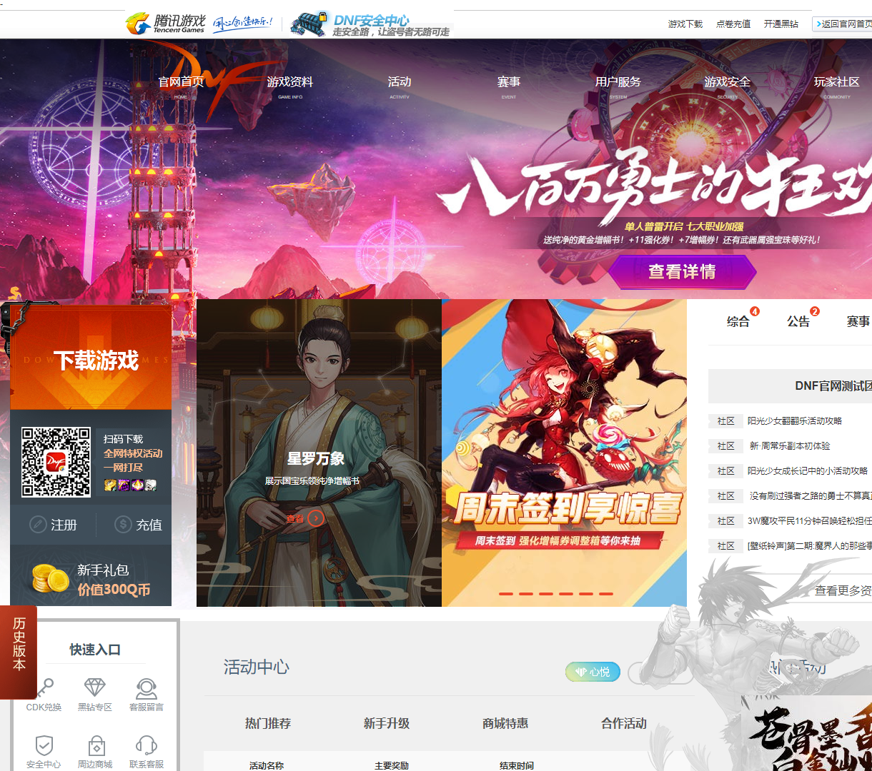 地下城与勇士官方网站 - 下载、充值、活动信息一网打尽