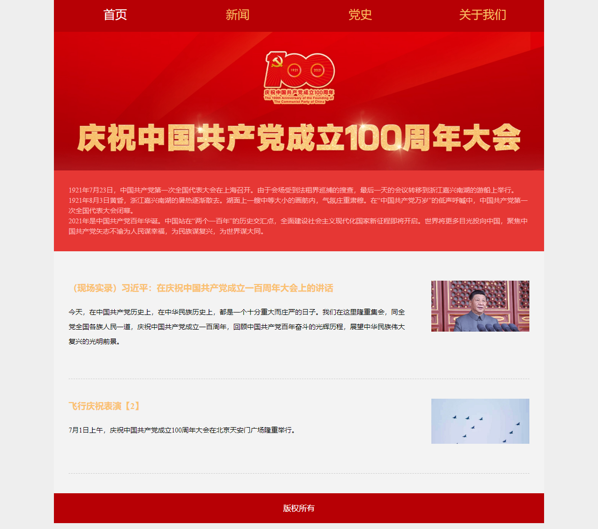 庆祝中国共产党成立100周年 - 了解党史与最新动态