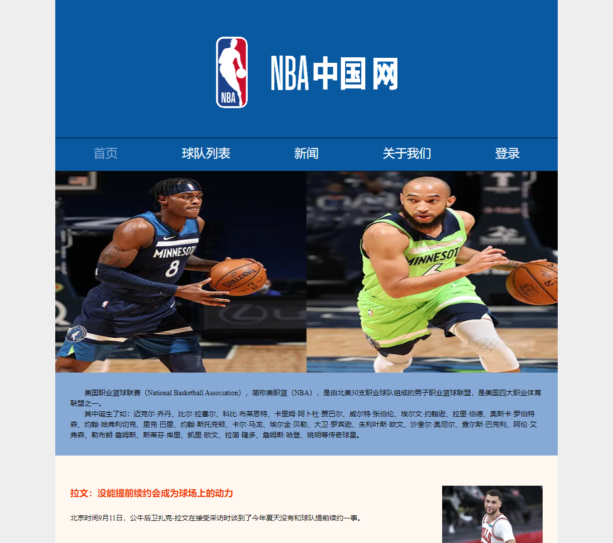 NBA中国网 - 了解NBA的历史与最新动态，简约风格打造用户友好体验