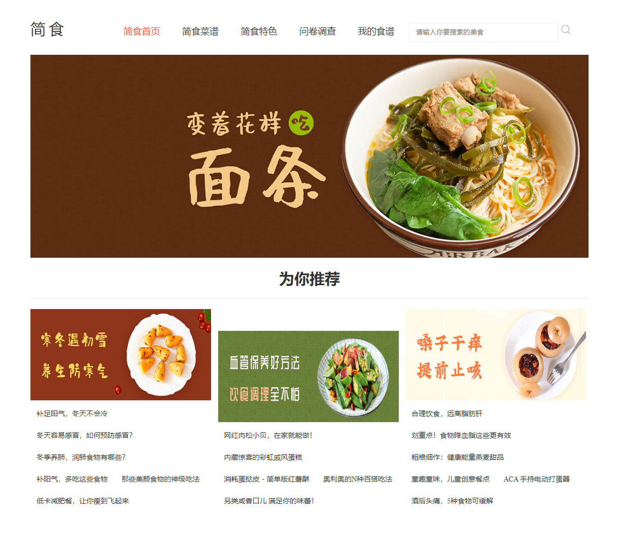 简食美食展示与推荐平台 - 精美食谱与健康饮食建议