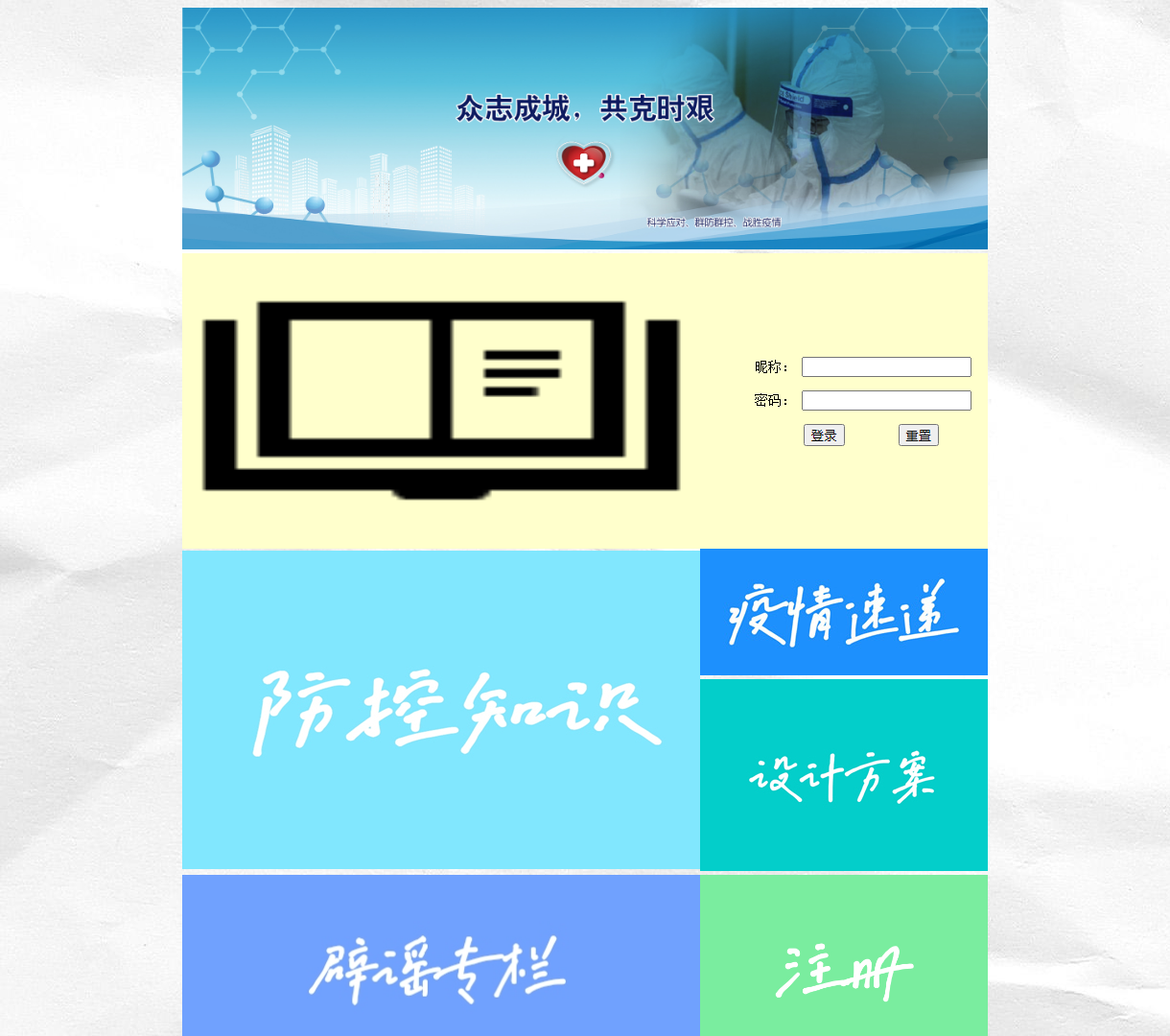 新冠肺炎防控首页 - 提供防疫知识、疫情信息与便捷登录体验