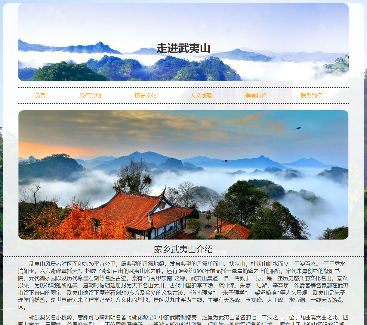 探索武夷山之美：历史、文化与自然风光全景展示