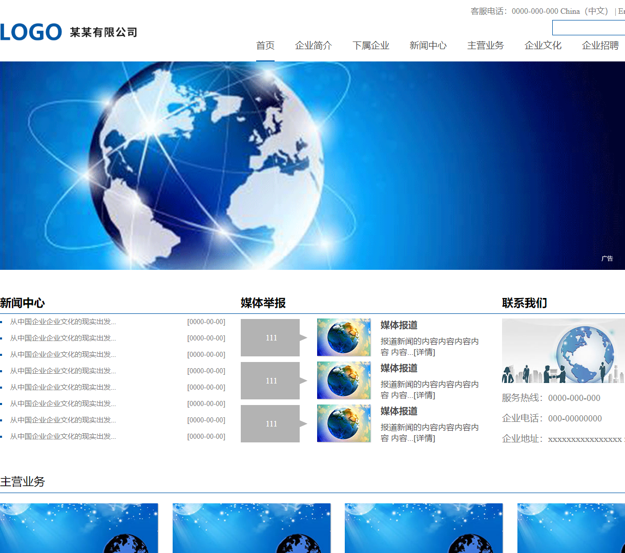 了解我们的企业 - 信息展示与联系互动一体化企业首页