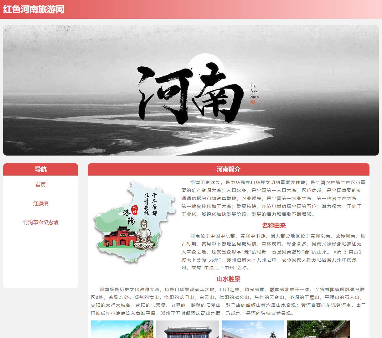 红色河南旅游网 - 探索河南文化与自然的完美结合！