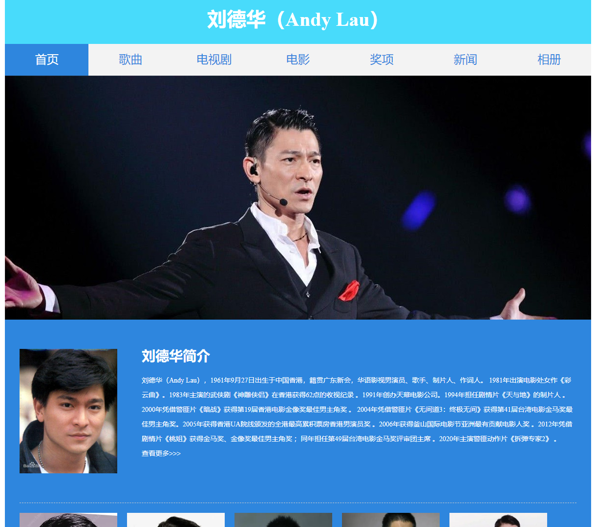 刘德华个人网站 - 歌手与演员生平、作品与奖项介绍