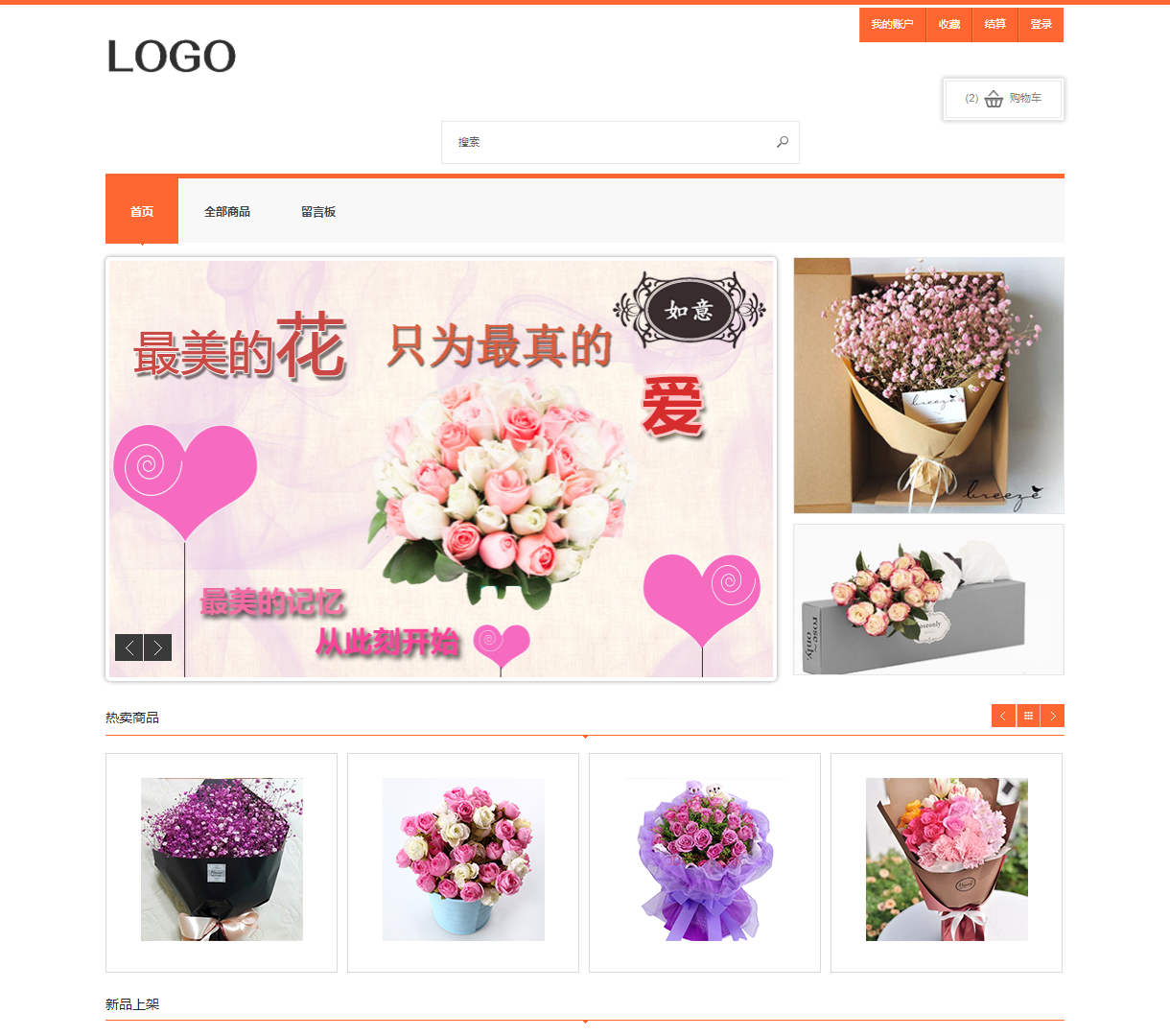 现代在线花店主页 - 热卖与新品推荐 | 精致设计引导您的购物体验