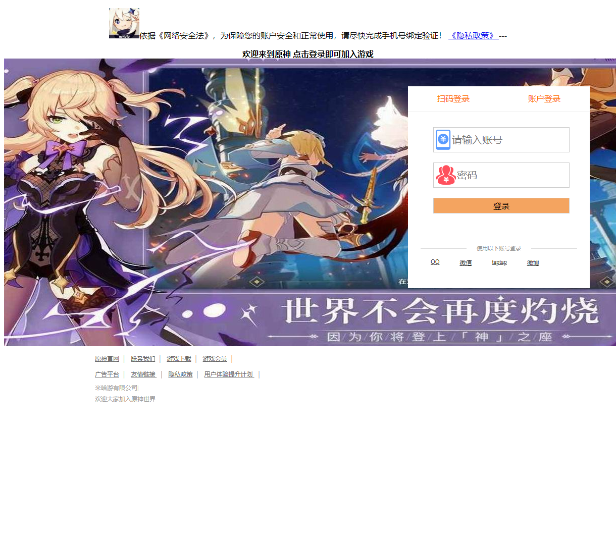 原神游戏登陆页面 - 简洁易用的在线访问与社交媒体一键登录