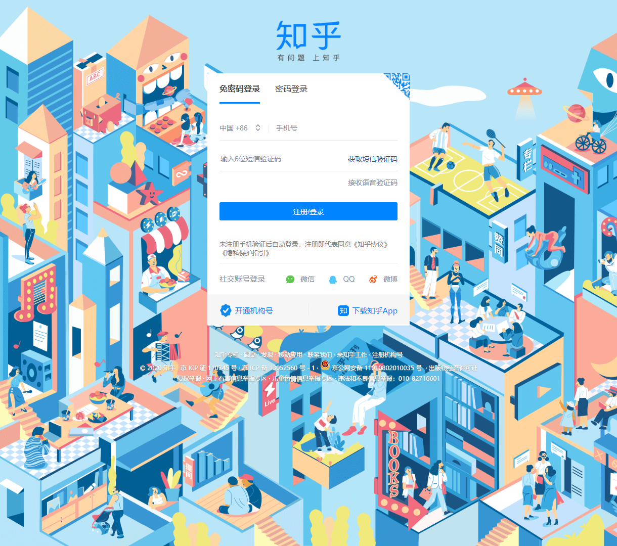 知乎安全登录页 - 免密码与密码登录功能整合，简洁现代设计