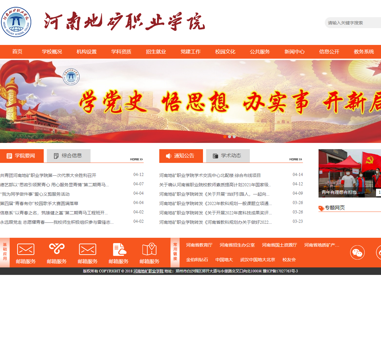 河南地矿职业学院主页 - 资讯与服务平台，精致设计与简洁导航