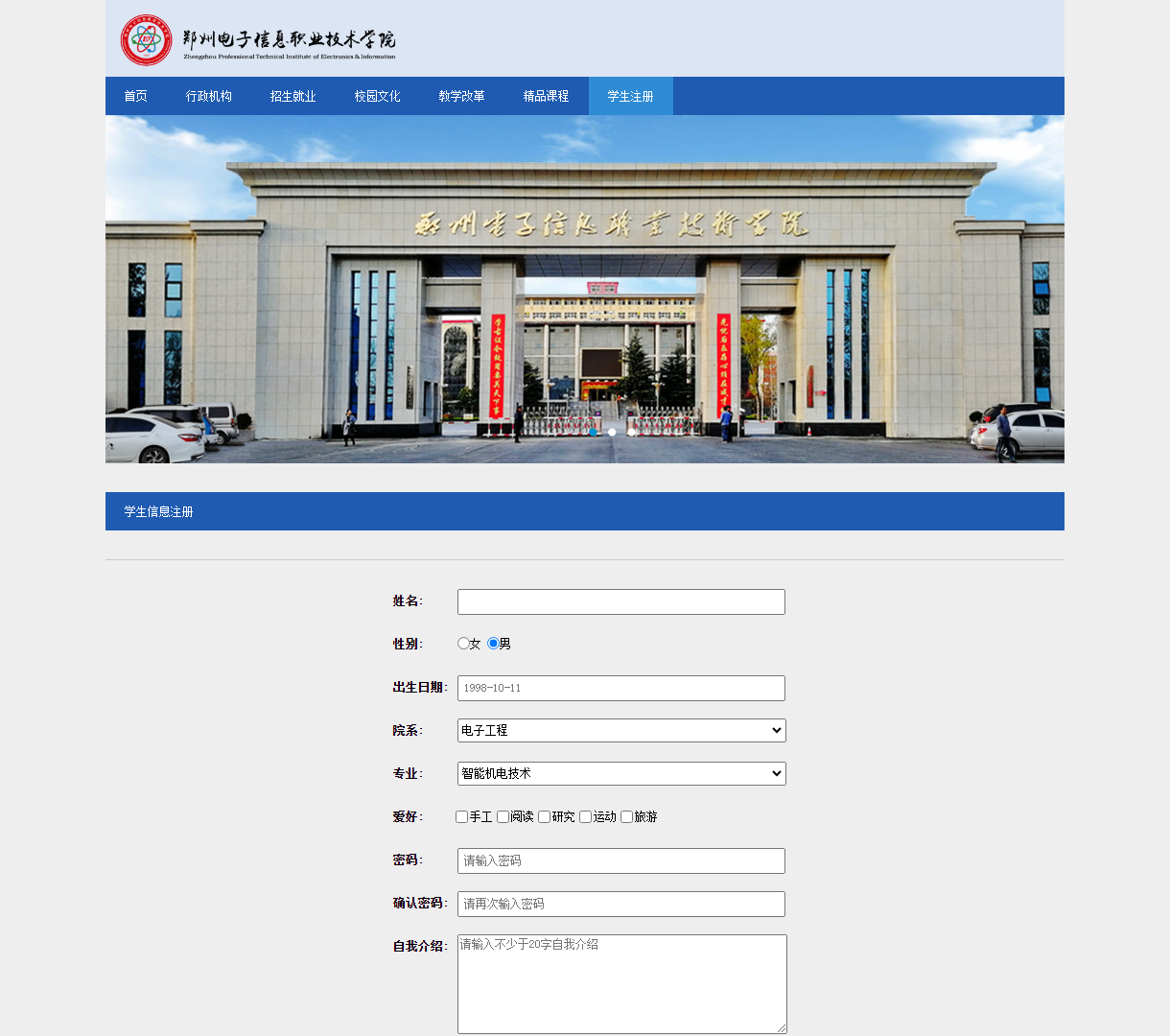 学生注册功能页面 - 直观易用的学生信息收集表单