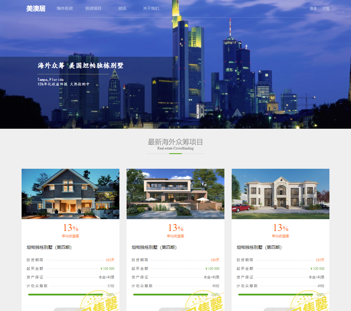 美澳居 - 专注海外投资的房地产平台，提供专业投资顾问和众筹项目展示