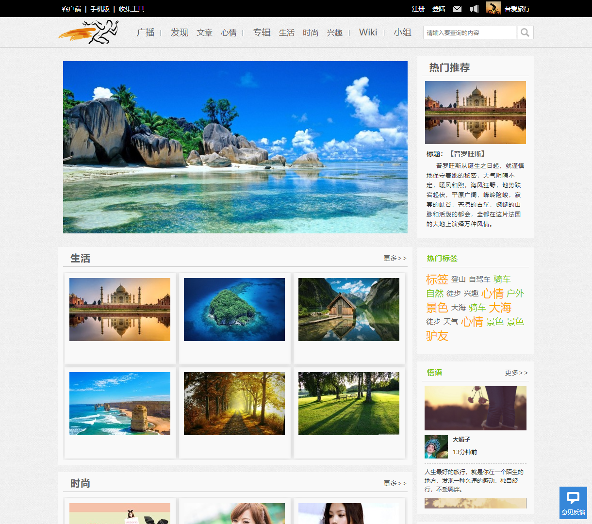 美丽的旅行分享网站 - 发现生活中的精彩瞬间与旅行故事
