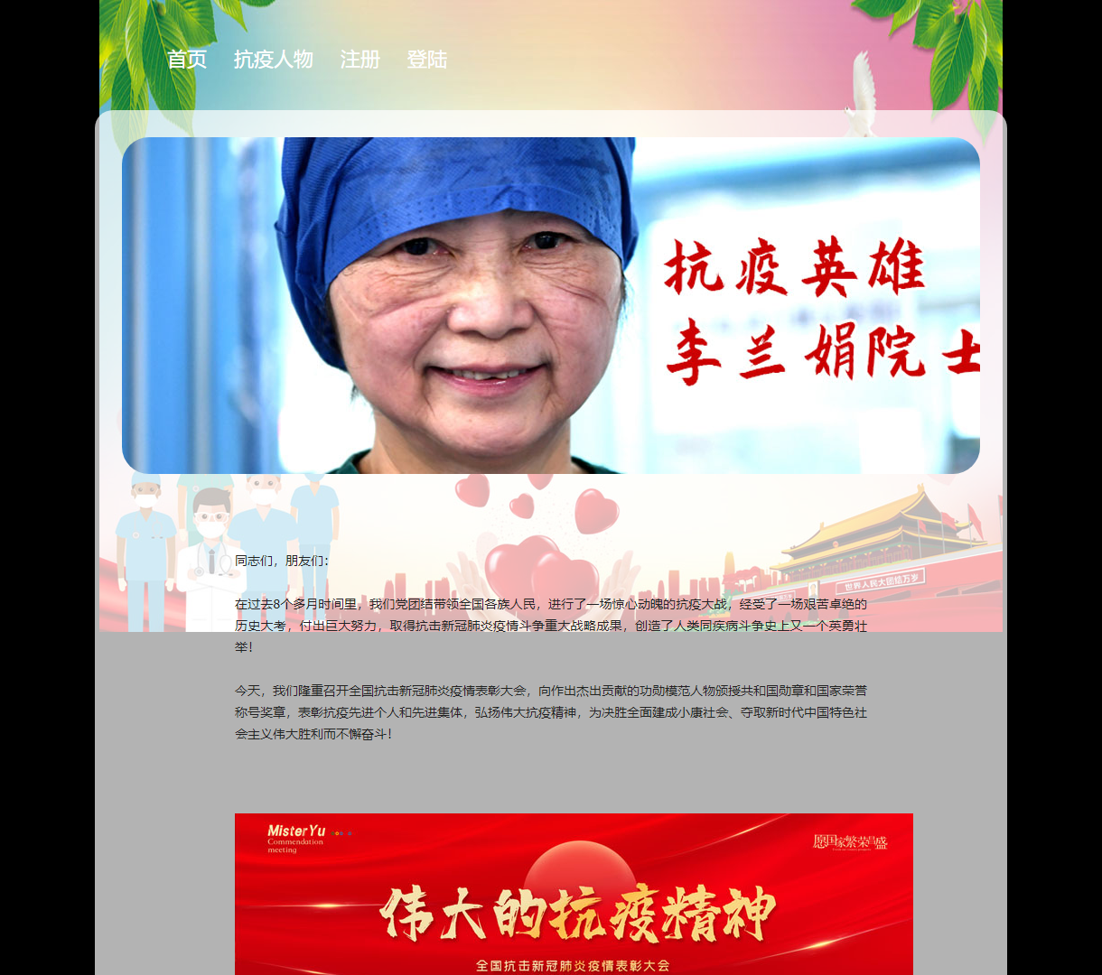 全国抗击新冠肺炎疫情表彰网站 - 向抗疫英雄致敬、简约设计与清晰内容相结合