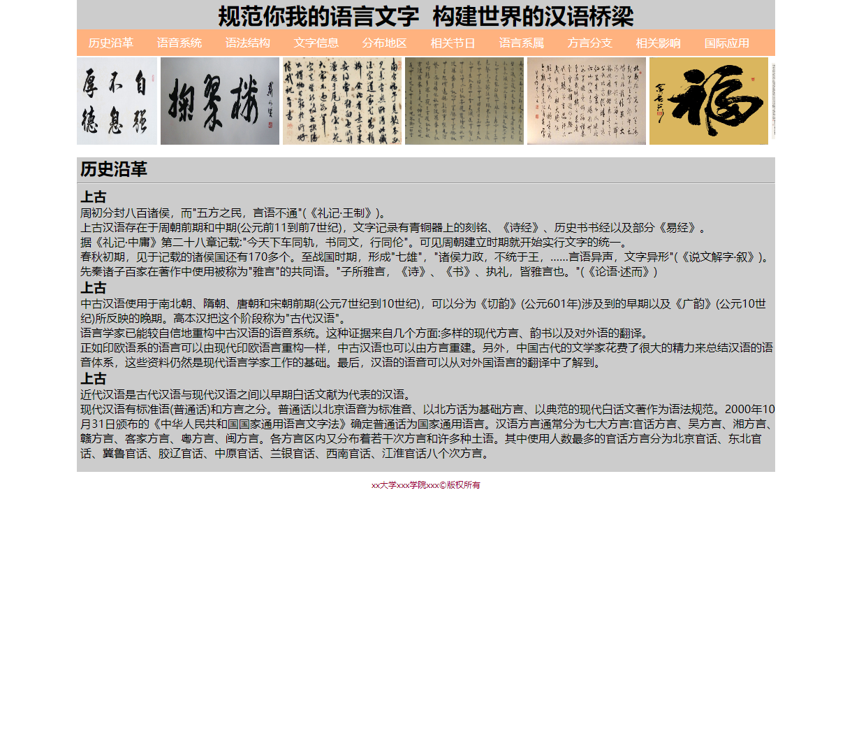 规范汉字历史与演变的文化展示网站 | 简约风格 | 结合传统与现代的汉语承载