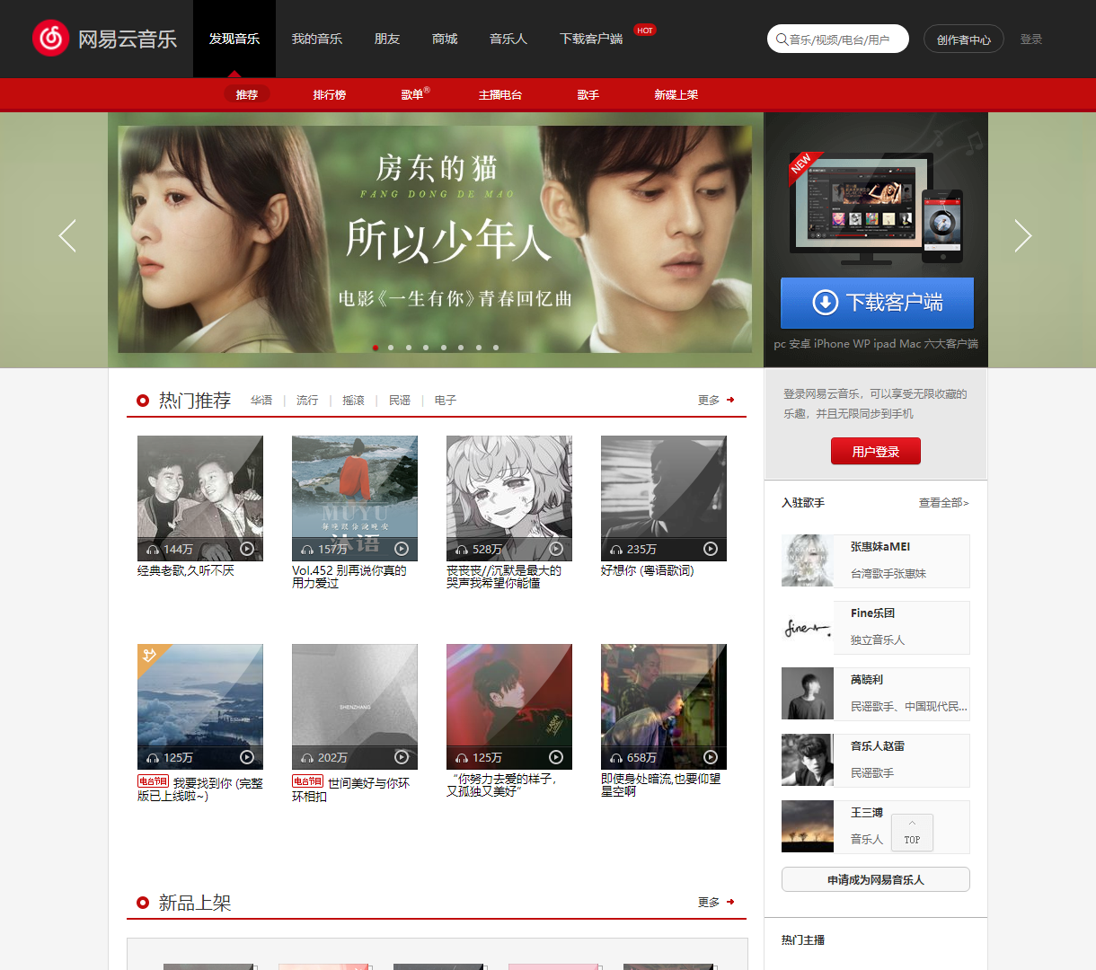 网易云音乐 - 陪你发现好音乐的平台，丰富多样的音乐选项与互动体验