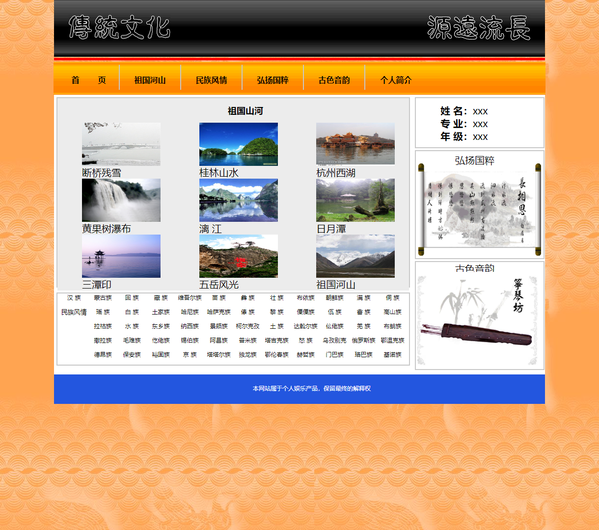弘扬中国传统文化网站 - 祖国山河与民族风情展现