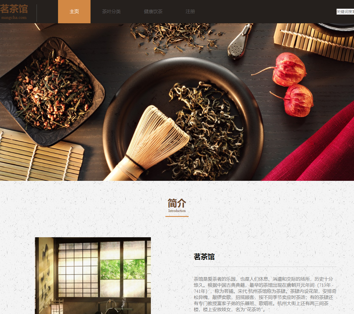 详细介绍茶文化与茶馆特色的传统网站