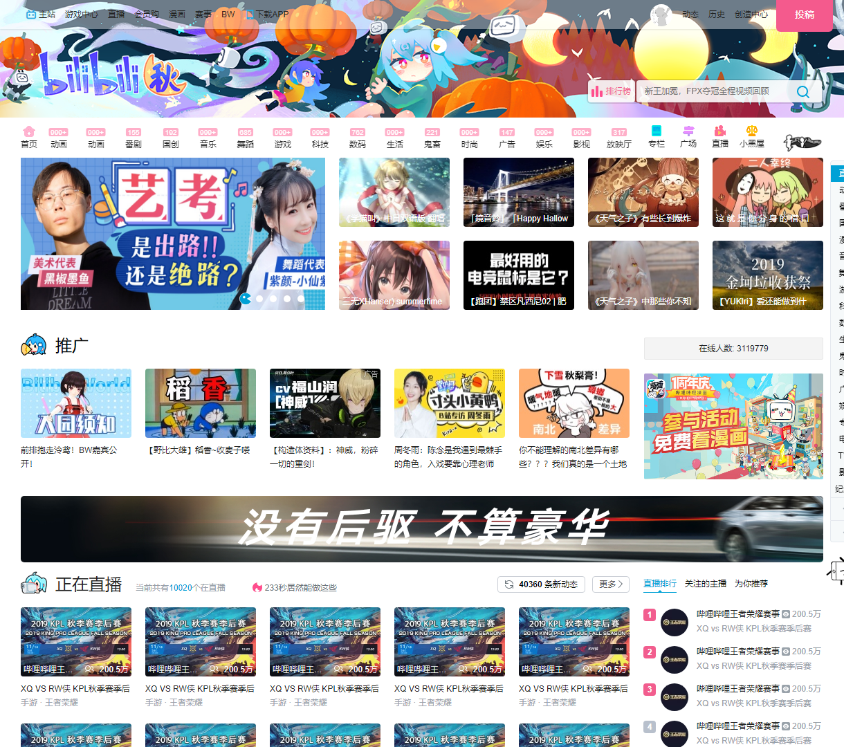 精彩视频分享平台 - 哔哩哔哩 - 现代化交互体验及丰富内容展示