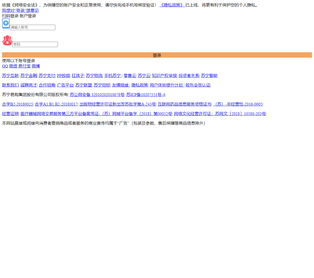 安全高效的用户登录页面 - 支持扫码与账户登录 - 简约设计, 严格隐私保护