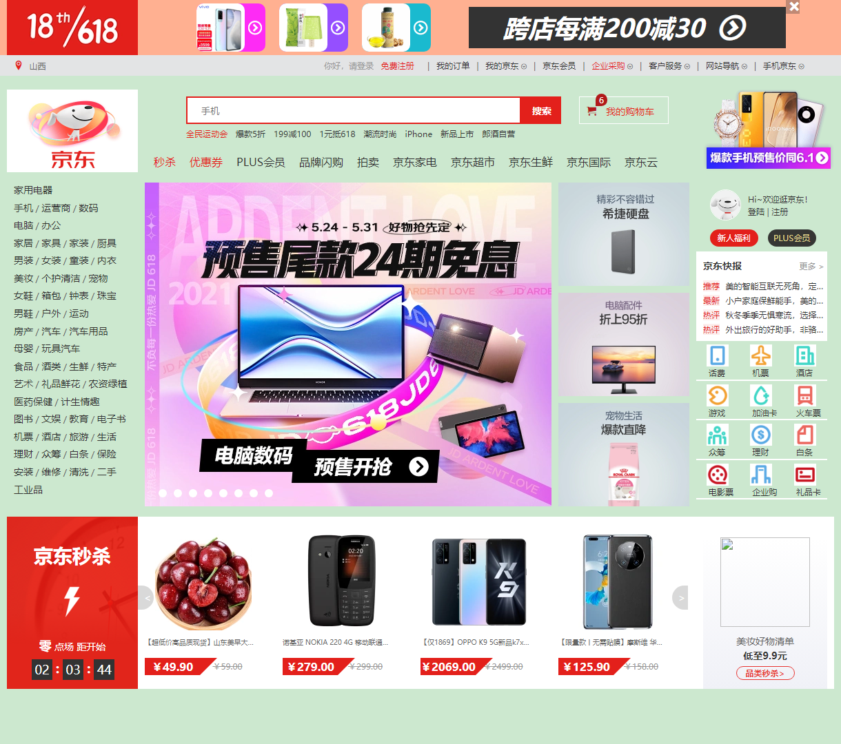 京东电商平台 - 跨店购物无忧、优质服务保障与极速配送系统