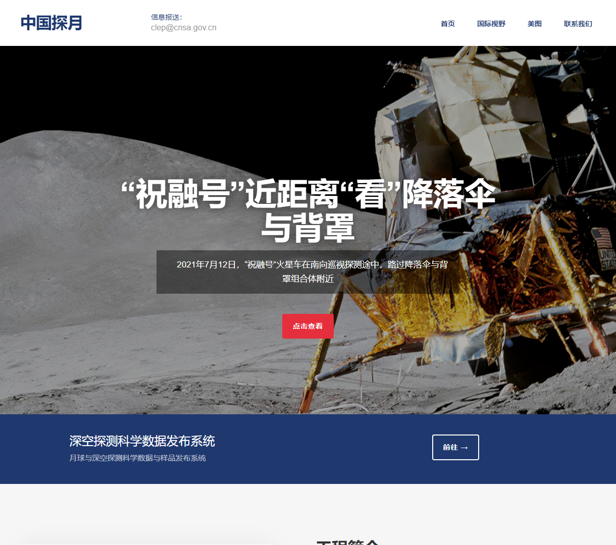 中国探月工程深空探测科学数据展示网站 - 基于Bootstrap的现代设计风格，全面介绍探月项目动态