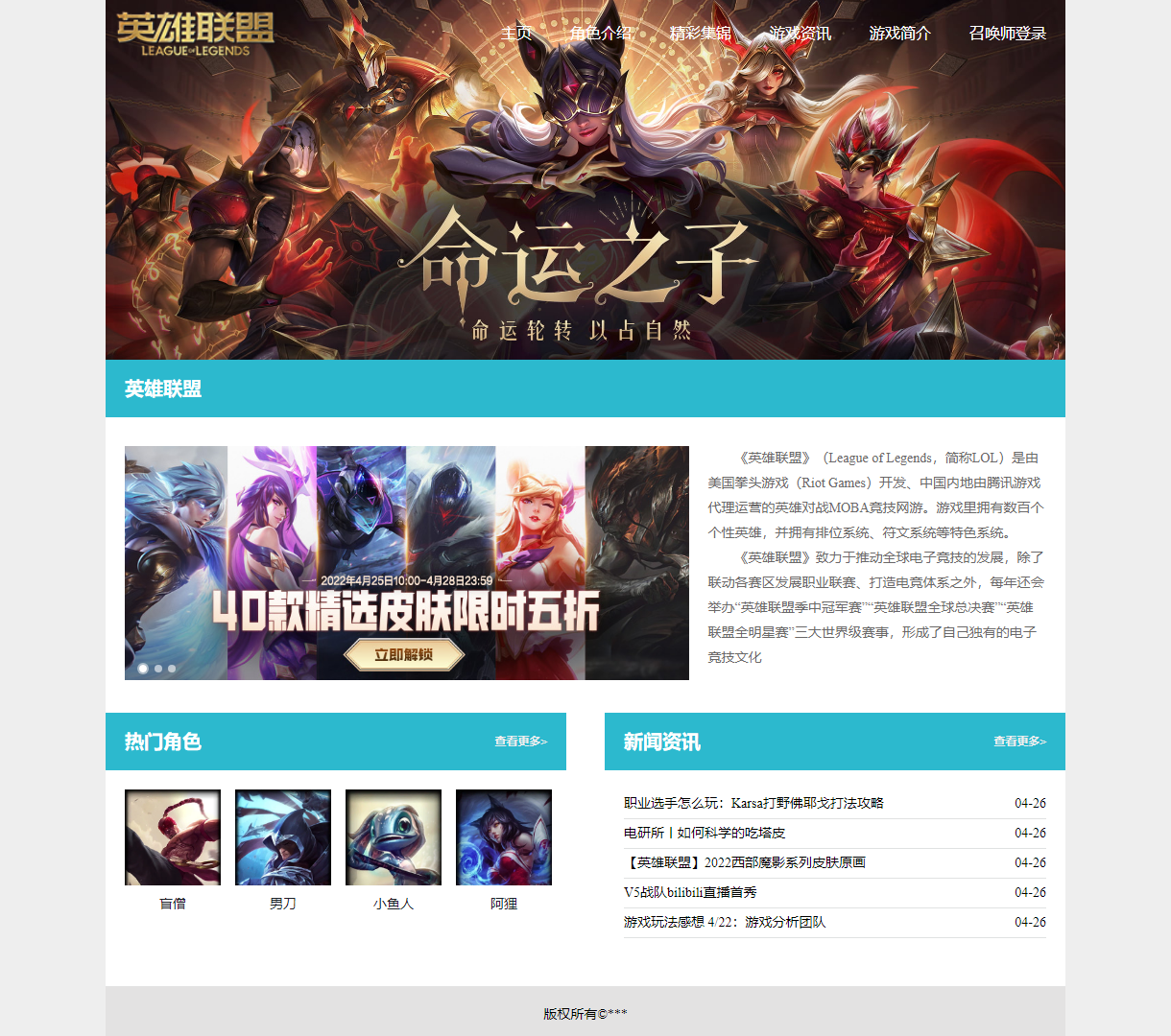 《英雄联盟》游戏介绍网站 - 角色与精彩集锦汇集平台