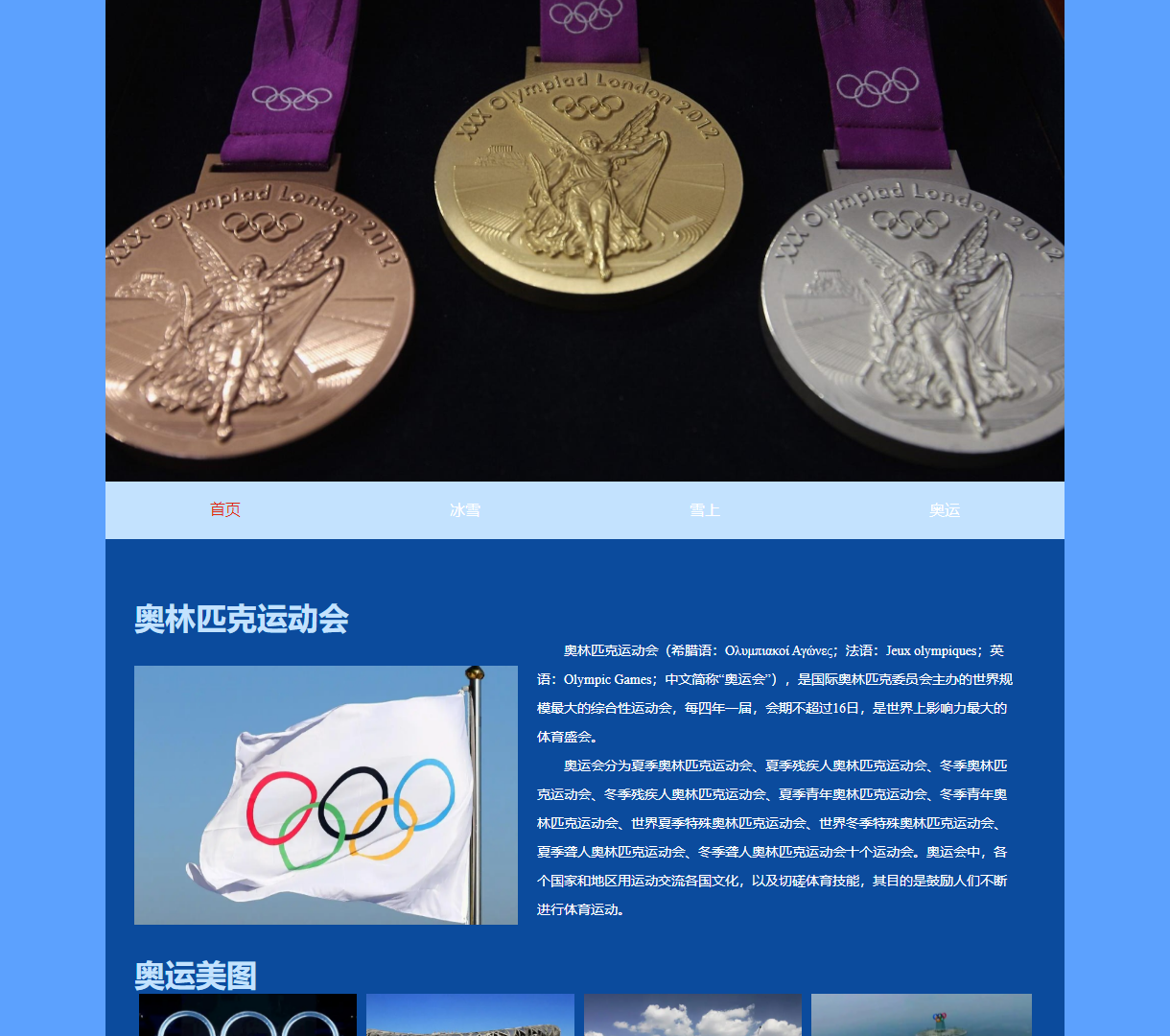 奥林匹克运动会介绍页面 - 简洁明了的HTML与CSS展示