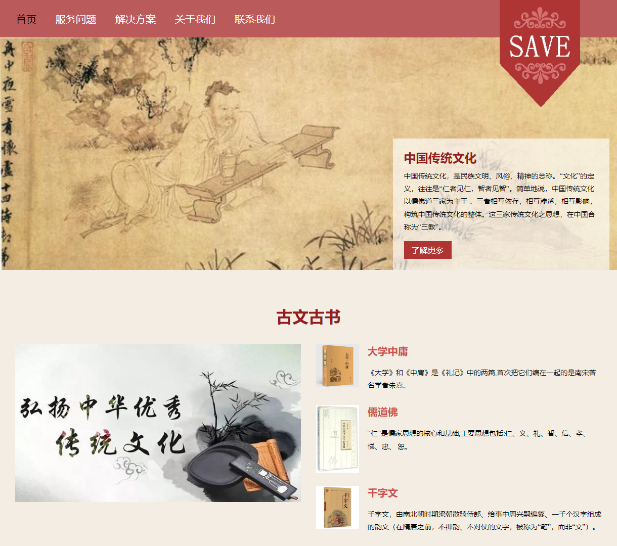 探索中国传统文化智慧与经典古文书籍的重要性 - 简约而富有文化内涵的网页