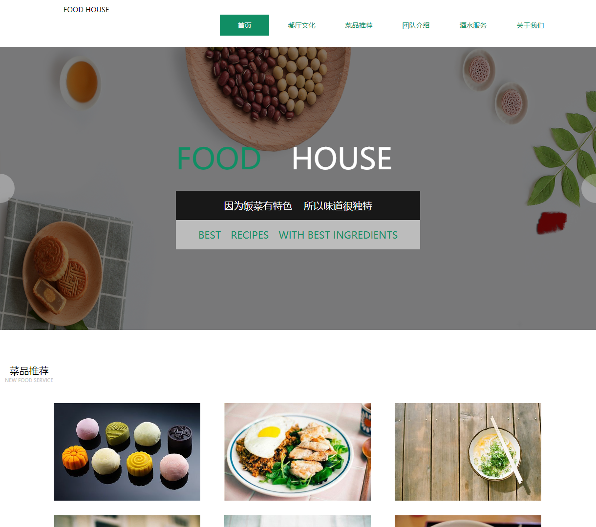 FOOD HOUSE - 餐厅文化与美食推荐的现代化展示