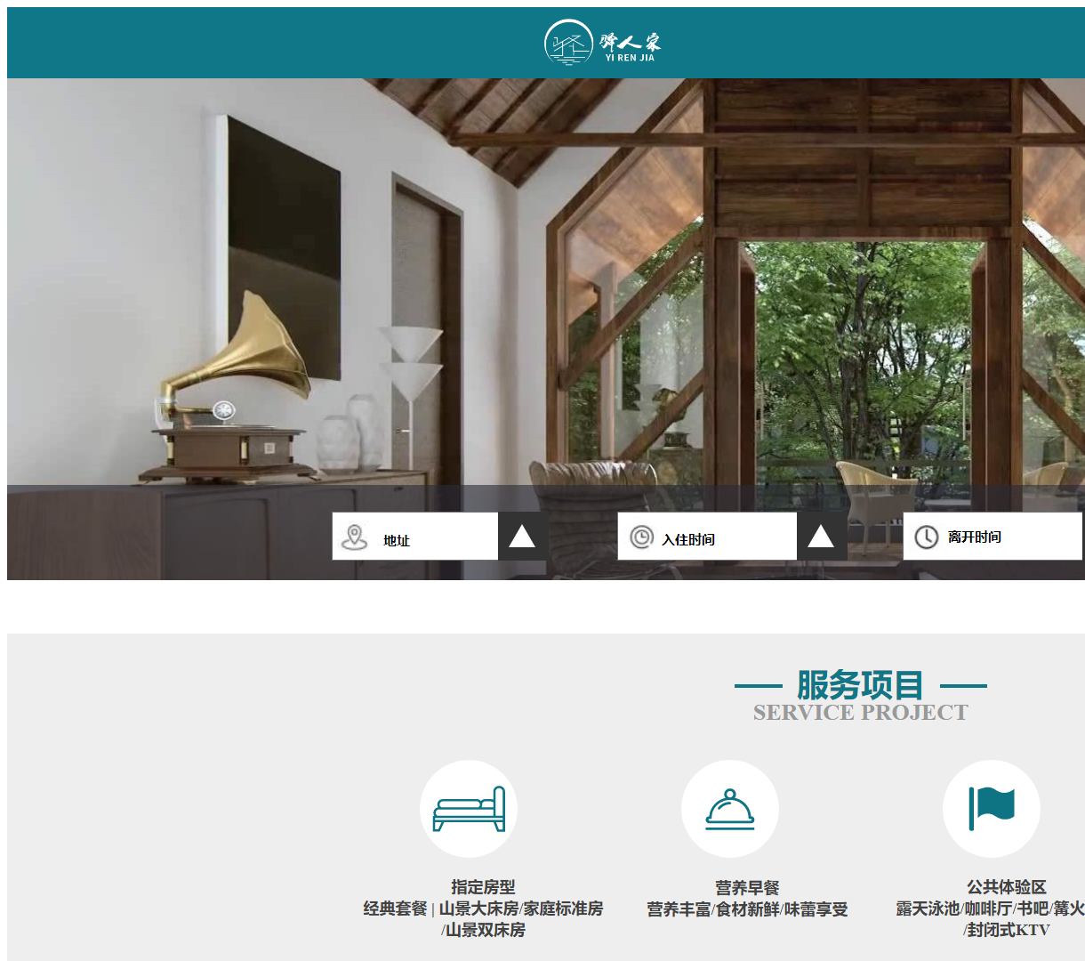 驿人家特色民宿网站 - 提供舒适、安全的住宿体验，展示繁华新闻与服务