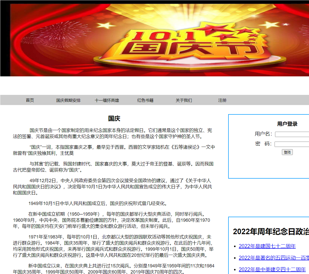 国庆节文化展示网站 - 了解国庆节历史与政治事件概览