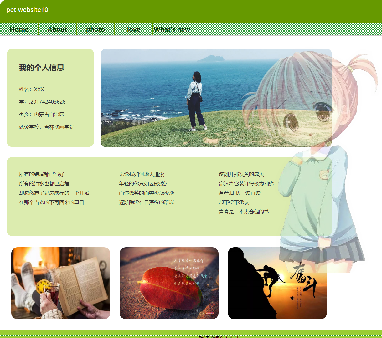 欢迎来到我的个人网页 - 个人信息展示与艺术分享