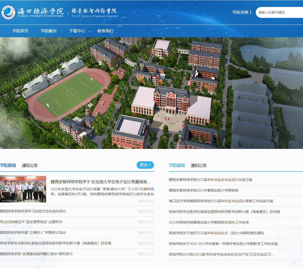 腾竞依智网络学院官方网站 - 直观易用的学院首页展示新闻与资源