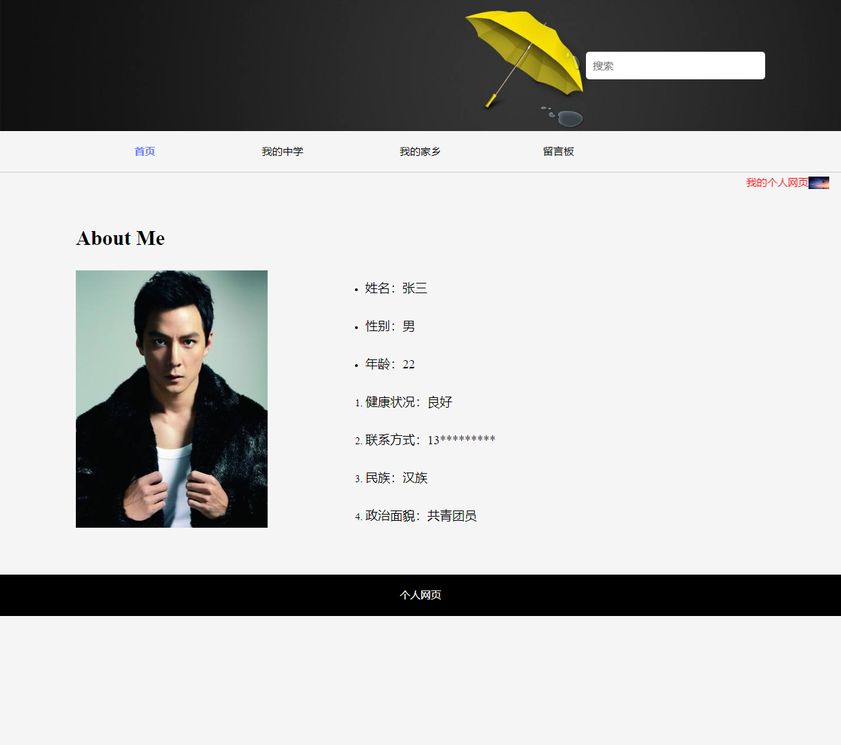 张三的个人网页 - 展示基本信息与个性化音频