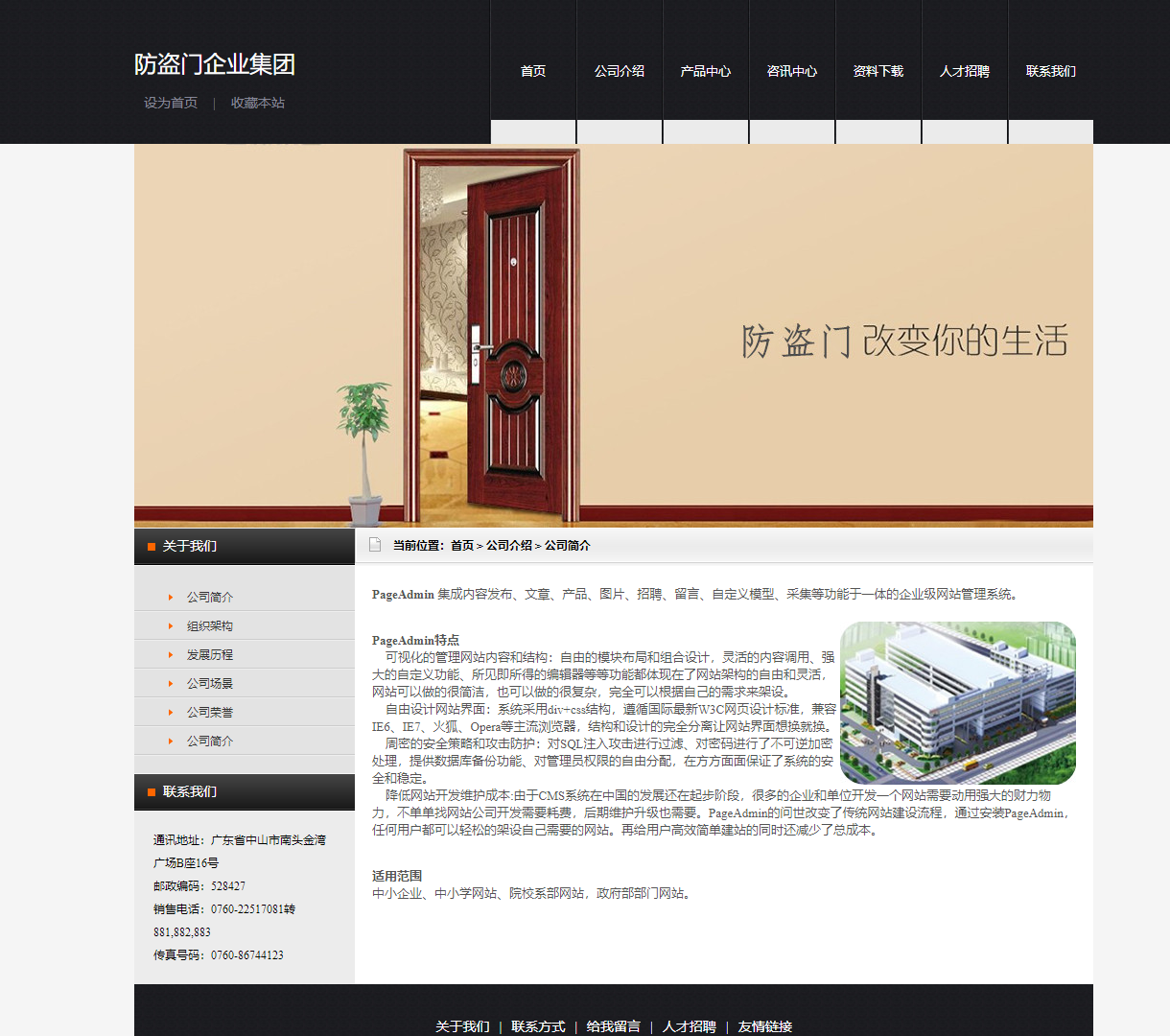 防盗门企业集团官方网站 | 简约大方的企业信息展示网站