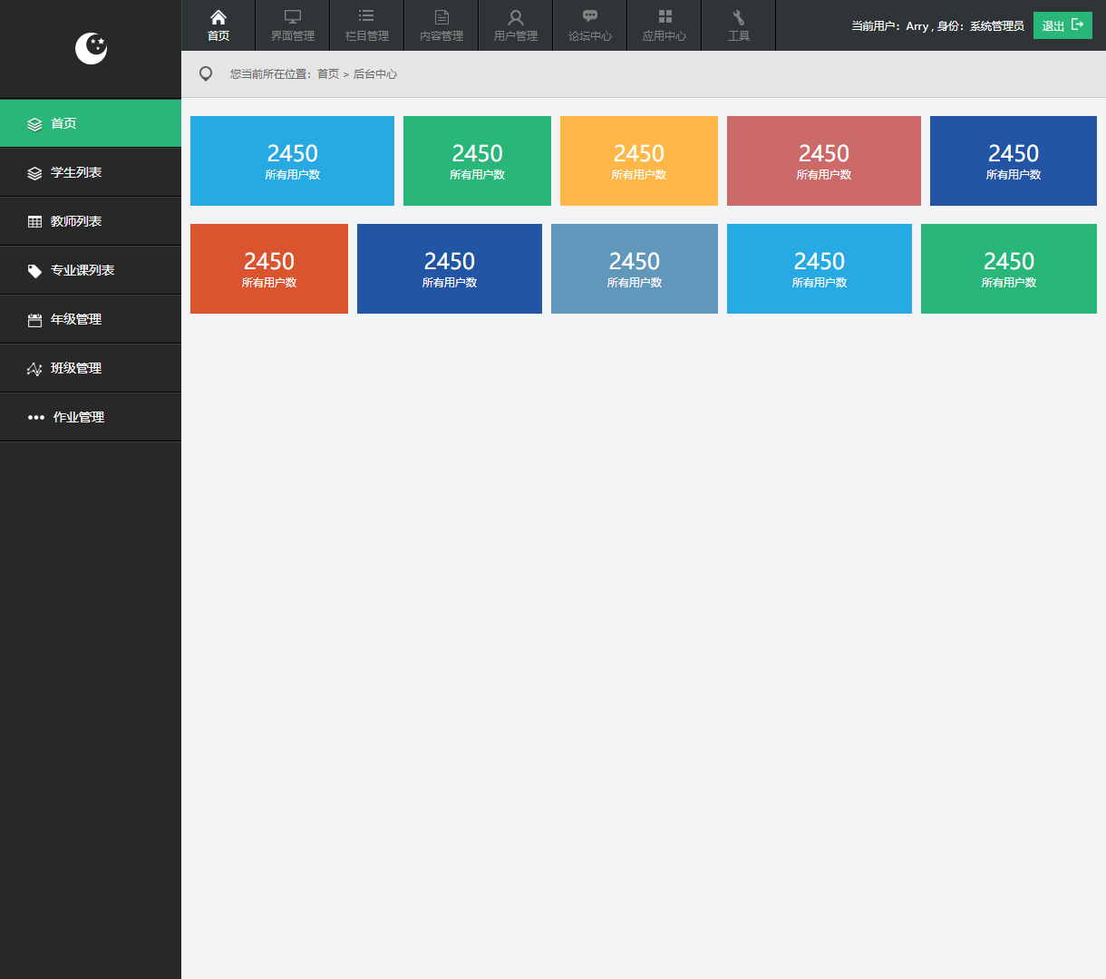 教育管理系统后台管理页面 - 简洁与高效的用户管理与数据分析