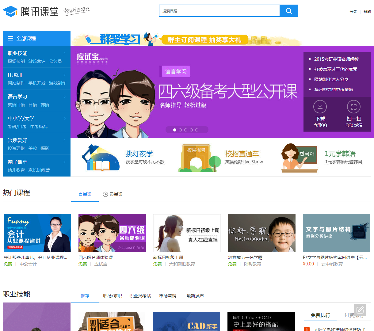 腾讯课堂 | 在线教育平台 - 搜罗热门课程与专业培训，体验现代化学习风潮