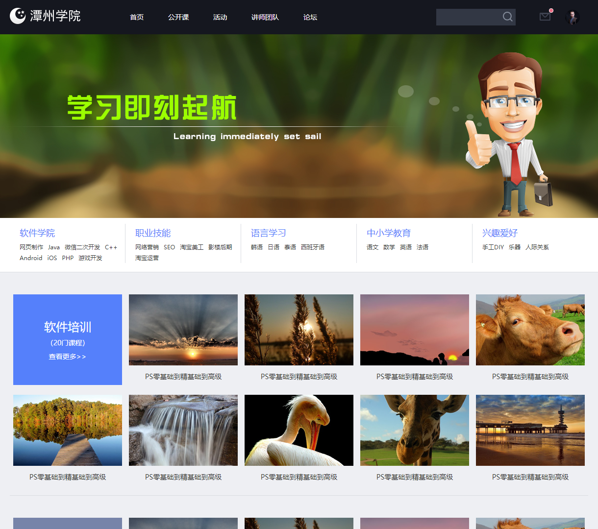 潭州学院官方平台 - 提供丰富课程与资源，现代化设计风格