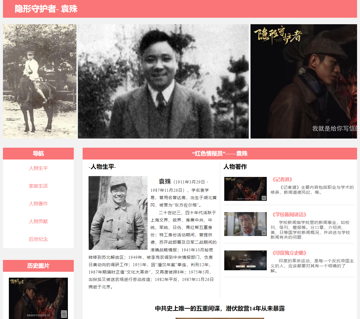 深入了解袁殊 - 历史人物生平与贡献的动人展示