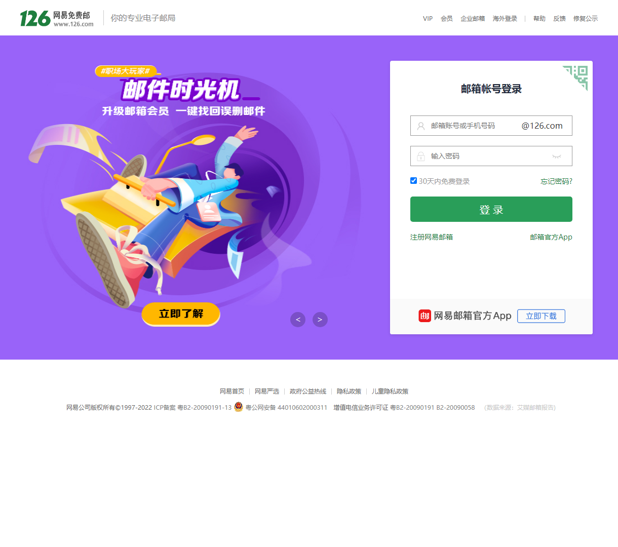 高效安全的网易邮箱登录平台 - 兼容性强、用户友好的在线服务设计