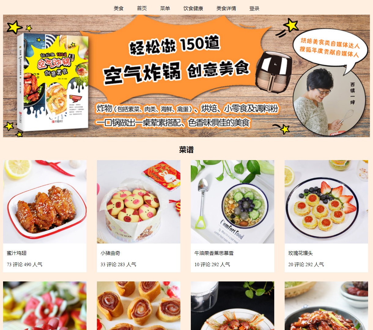 探索美味菜谱：简约而不简单的美食展示网站