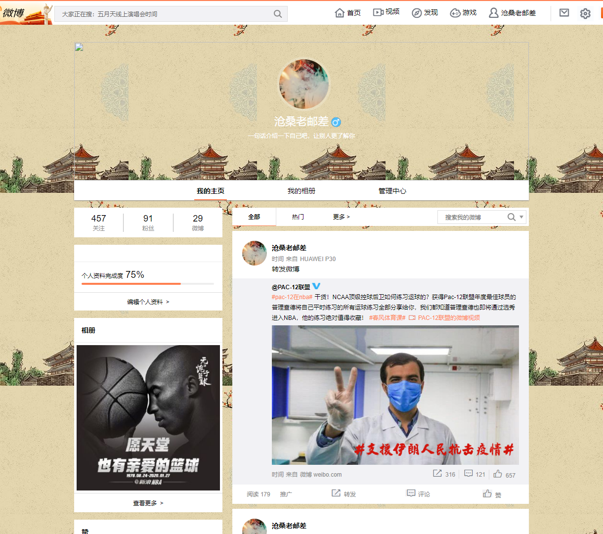 个性化微博用户主页 - 动态展示与社交互动