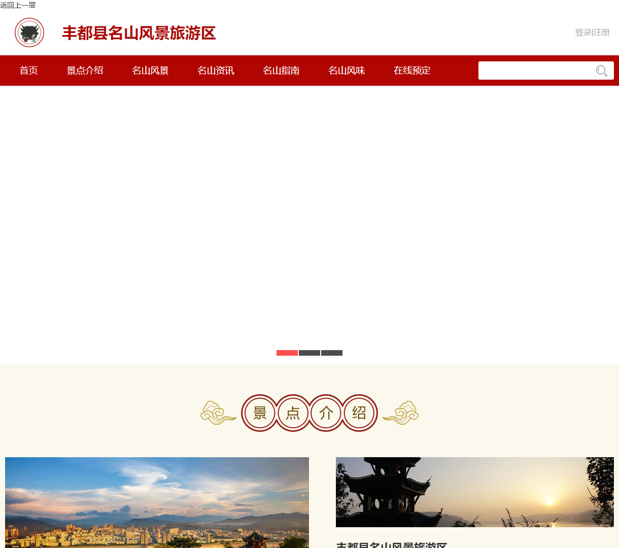 丰都县名山风景旅游区官方网站 - 提供全面的旅游信息与在线预定服务