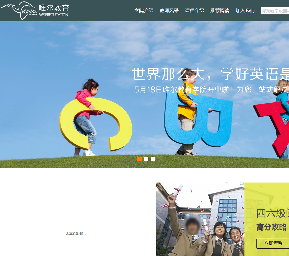 唯尔教育-首页 | 现代在线教育平台 - 全面展示学院特色与课程详情