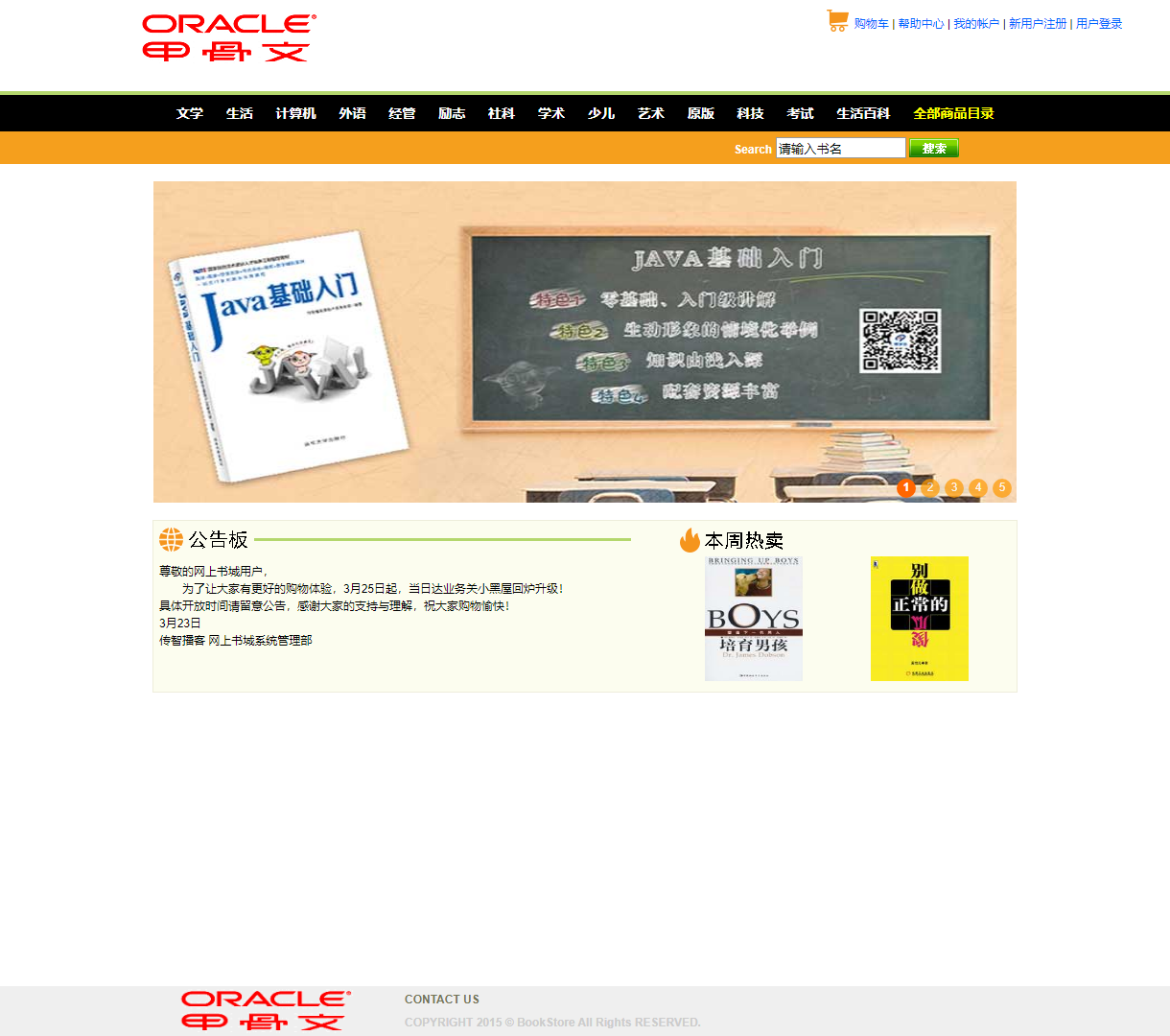 综合网上书城首页 - 提供便捷书籍搜索和购物体验