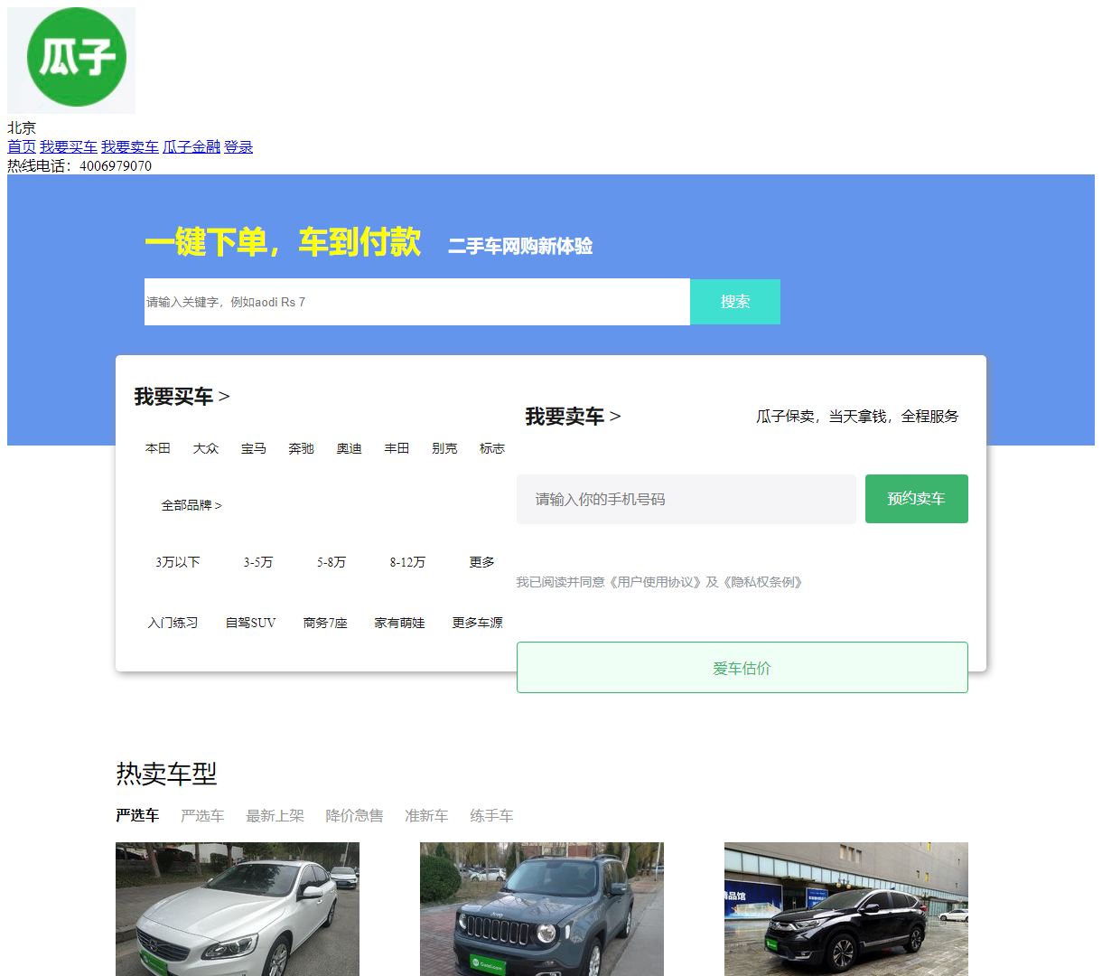 在线二手车交易平台 - 一键下单，方便快捷的购车体验