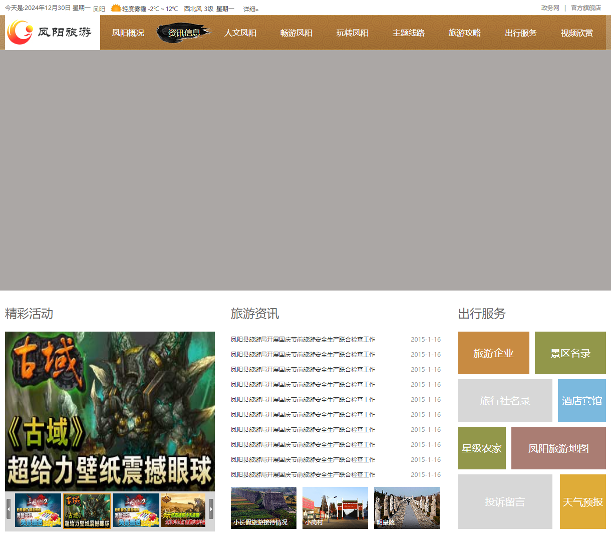 凤阳县旅游局官方网站: 探索凤阳的自然与人文之旅