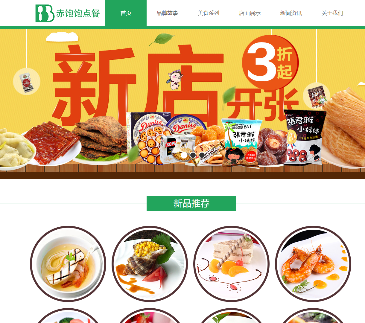 贵族食代品牌餐饮首页 - 最新美食推荐与公司资讯展示